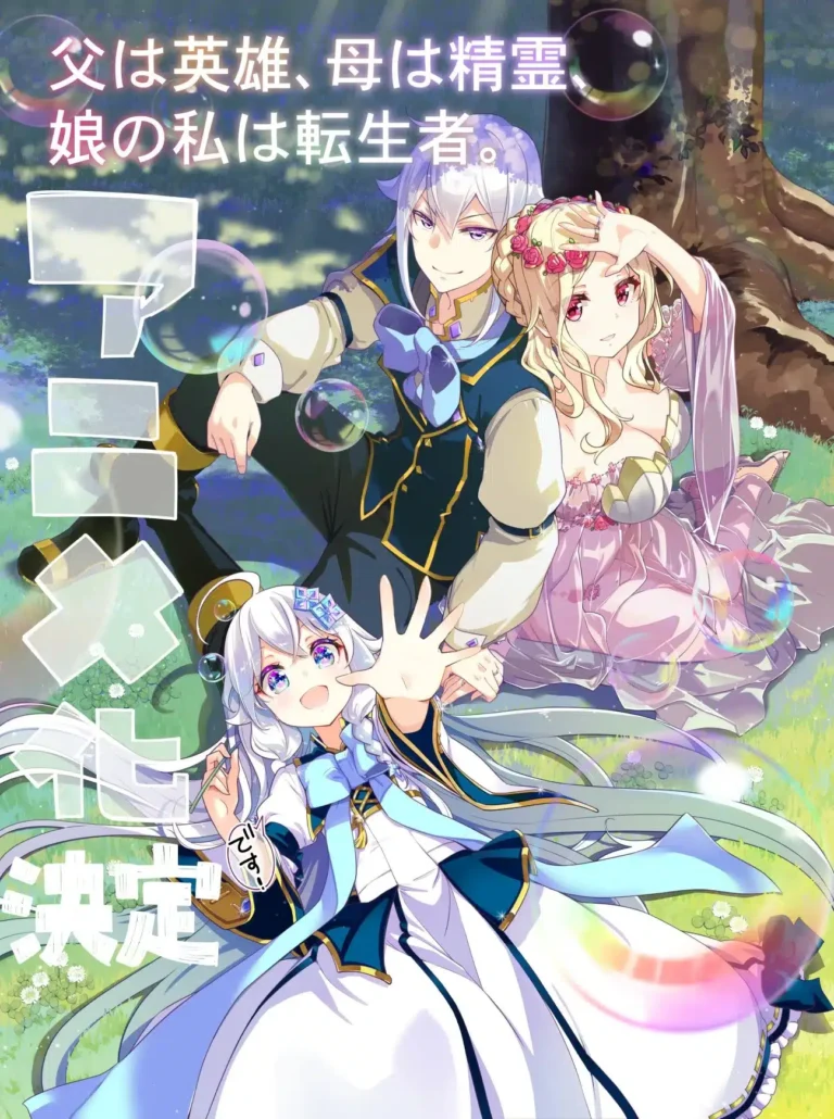 Reincarnated as the Daughter of the Legendary Hero and the Queen of Spirits (2025)